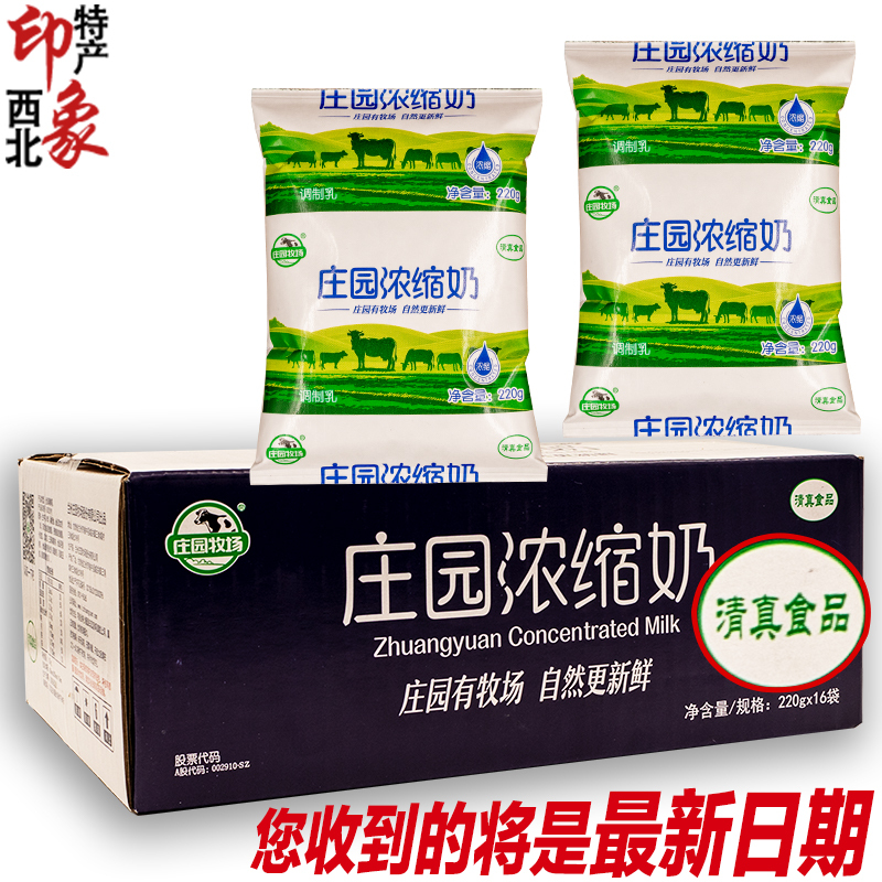 Lanzhou Manor Concentrated Pure Milk Full Cream Milk Nutritional Breakfast Manor Ranch Concentrated Milk Bagged Milk Whole Box