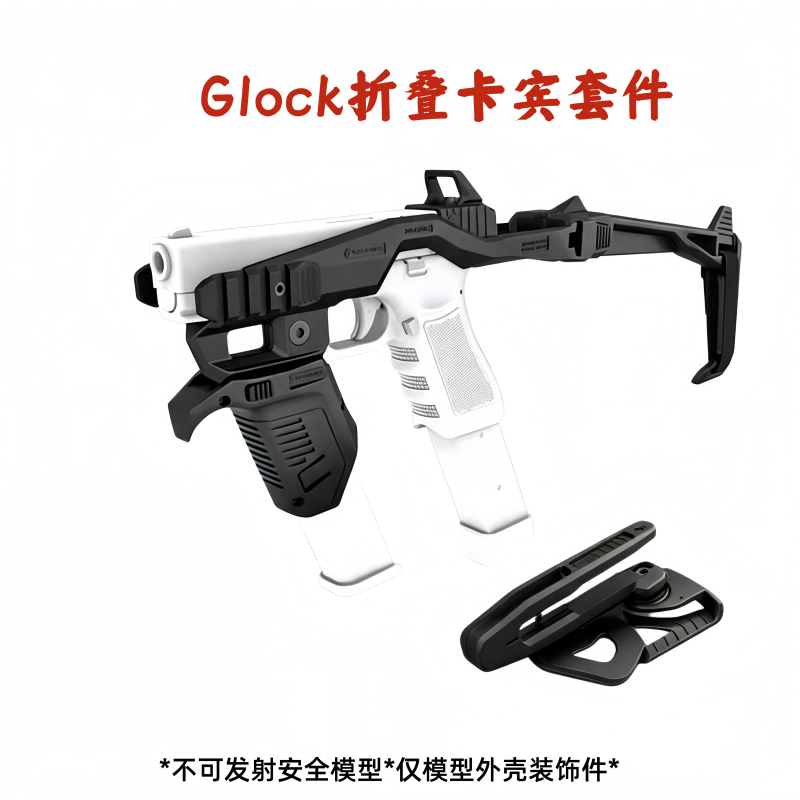 G17 Multifunctional Folding Carbine Kit Electric Hand Oy North Youth Launcher G34/G17/G18/G19X/Nylon