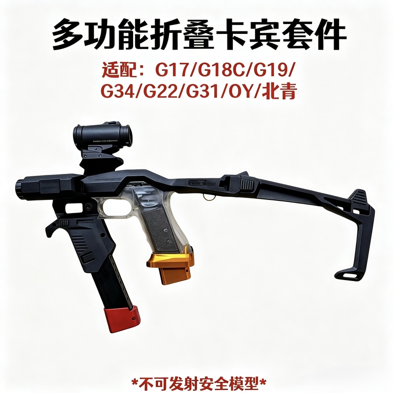 G17 Multifunctional Folding Carbine Kit Electric Hand Oy Beiqing Fdc Launcher/G17/G18/G19X/Nylon
