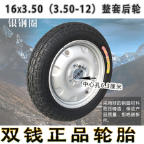 Electric tricycle tire 16 x3 50(3 50-12) set of tire inner tube containing steel hub Double Coin