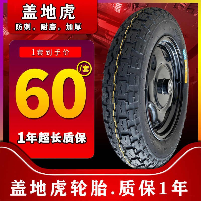 Electric tricycle tyre set front wheel 16x40 400 375 350 300-12 275 wear resistant outer tyre