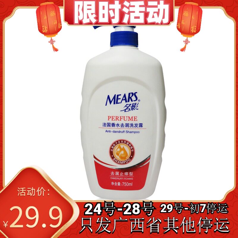 Famous French Perfume Anti-dandruff Shampoo Smooth and Soft Repair to Protect Scalp Moisturizing and Nutritious Hair Water 750ml