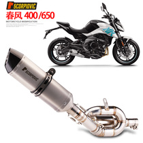 Suitable for spring wind special 400NK 650NK stainless steel roundabout midsection modified exhaust pipe with accelerant back pressure drum