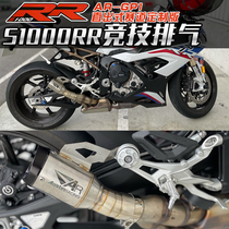 Suitable for BMW BMW motorcycle S1000RR exhaust modified AR straight-through competitive track exhaust pipe 20-21