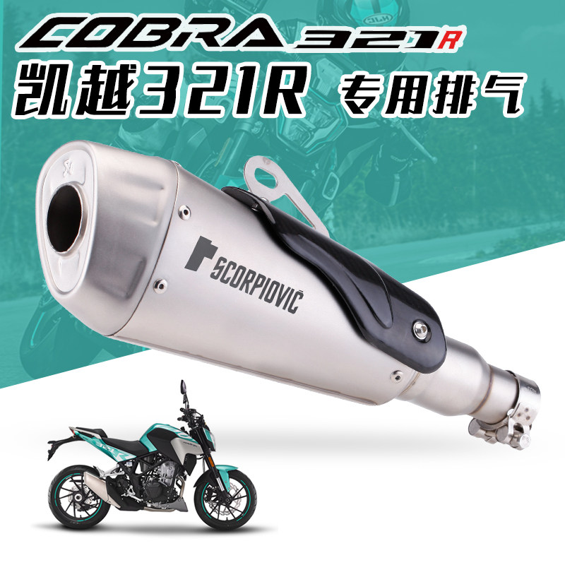 Apply to Everest Kai Yieyuo 321R special mid - section exhaust pipe non - loss modification