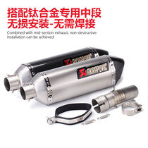 BMW motorcycle BMW F800 modified titanium alloy mid-end Scorpio exhaust pipe