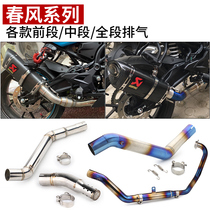 Modified motorcycle front section spring breeze 150 400 650 250NK titanium alloy SR250 front section AK150 front section