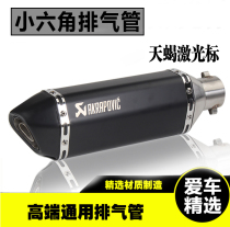 Motorcycle sports car modification Yamaha little Ninja Lamboro 150 Yellow Dragon 300 Hexagon Back Pressure Exhaust Pipe General