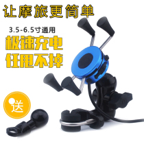 Motorcycle scooter mobile phone holder charging Apple 5S6 Samsung integrated USB power metal waterproof switch