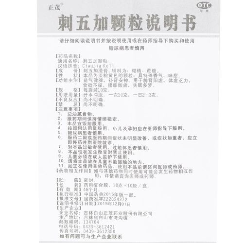 正茂 Гранулы пувуджия 10G*10 мешков/коробки для хорошей энергии, укрепления селезенки, питательных почк, успокаивания нервов, селезенки, дефицита почек ян, потеря аппетита ха