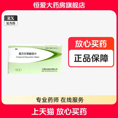 Скидка с несколькими коробками】 Shuaineng составные глицирризиновые таблетки 30 таблетки/цепь коробки физическая аптека Аутентичная