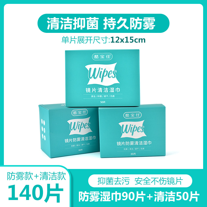 Giấy lau kính tiêu chuẩn Đức chống sương mù dùng một lần đặc biệt cao cấp ống kính màn hình kính vải giấy gương - 90 miếng khăn lau chống sương mù + 50 miếng khăn lau