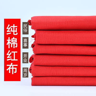 Pure cotton red fabric, polyester-cotton fabric, red silk fabric, wedding red cotton fabric, Chinese style, red velvet fabric