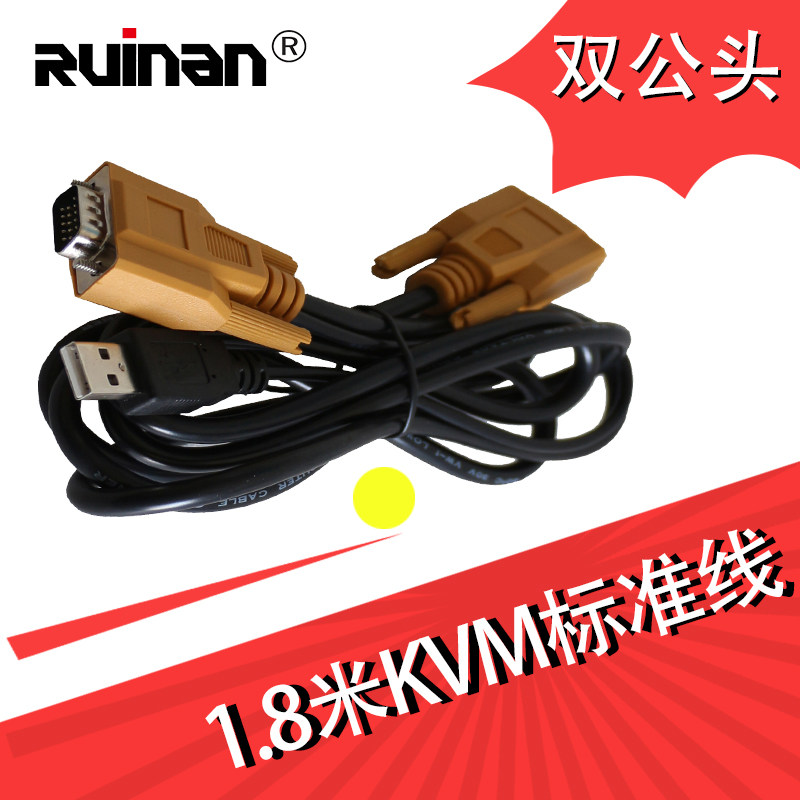 Rignan 1 8 m KVM switcher standard line public to head USBVGA data line double-screen transmission without decay