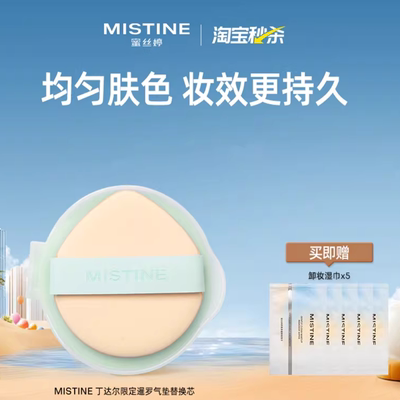 mistine蜜丝婷气垫BB霜干皮混油皮遮瑕控油