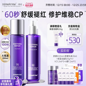 直播加赠德妃紫苏水乳套装舒缓修护敏感肌褪红面部护理控油