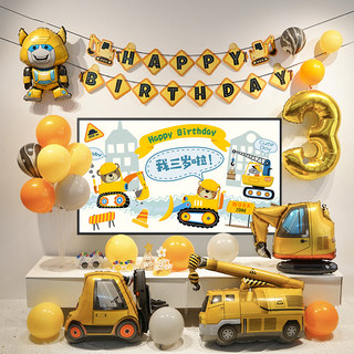 Birthday Decoration for Boys and Girls, Baby Background Wall, Excavator, Car, 2-Year-Old, 3-Year-Old Children's Party, Balloon Scene Decoration