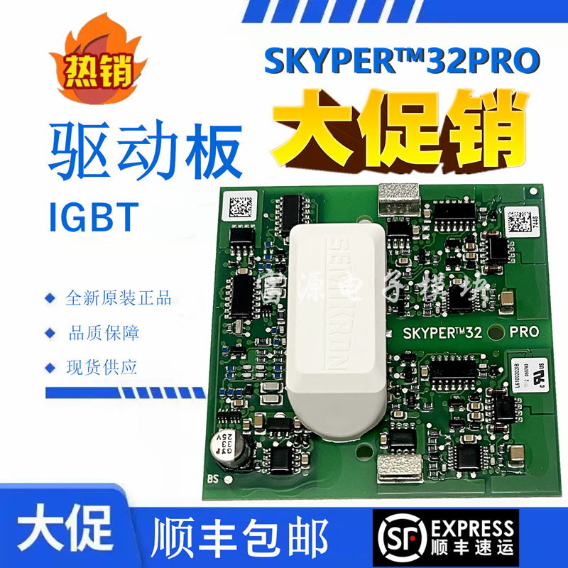 Ximenkang drive plate drive thick film SKYPER32PRO SKYPER32R SKYPER32TMPRO R