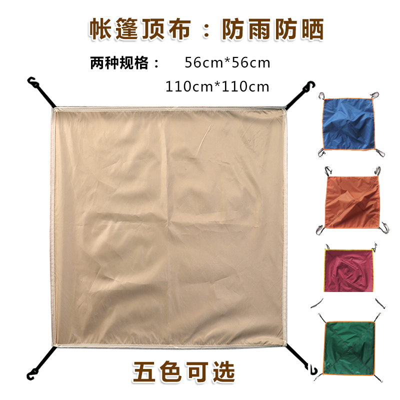 <!--帐篷防雨顶布顶盖配件 3-4人帐篷顶部防雨防晒遮阳外罩布户外用品-->