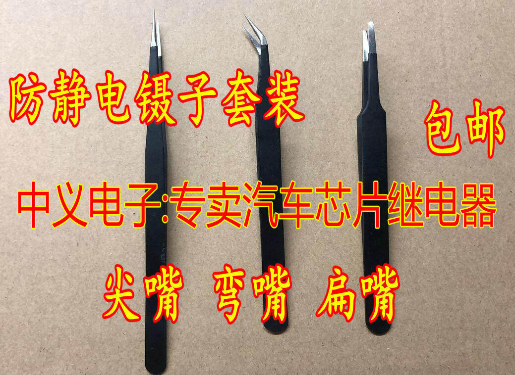 Sharp mouth, curved mouth, flat mouth, three kinds of commonly used tweezers, one commonly used tool for soldering chips