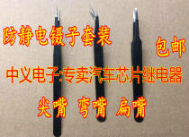 Pointed mouth curved mouth flat mouth three commonly used tweezers solder chip 1 common tool each