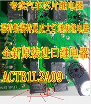 ACTB1L2A09 Fords Ford wing Tiger headlight high light failure or constant light through the relay 4 feet direct shot