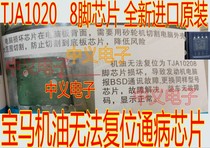 TJA1020 8-pin chip BSD communication failure BMW oil can not reset IC chip new import