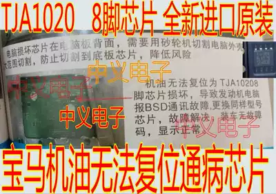 TJA1020 8-pin chip BSD communication failure BMW oil can not Reset IC chip new import