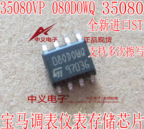 35080 080DOWQ 35080VP BMW automobile instrument meter change meter storage IC chip SOP8 pin