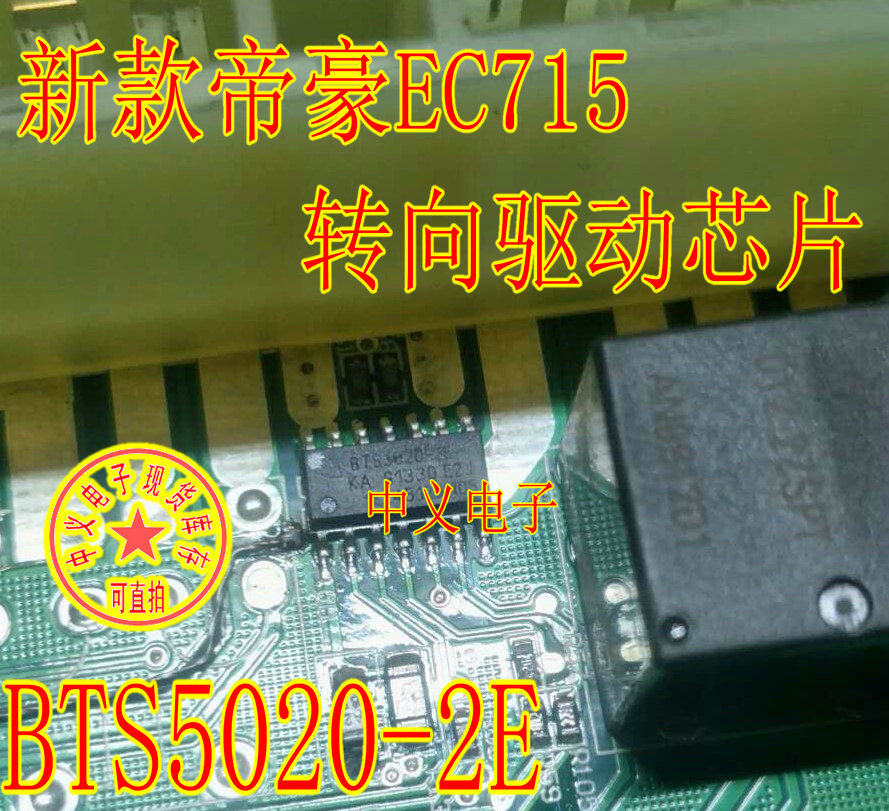 BTS5020-2E new emperors EC7 EC715 turn to drive IC chip module brand new imports