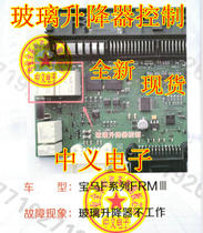 ACTP512 10 pin relay BMW F Series foot space module glass lifter does not work