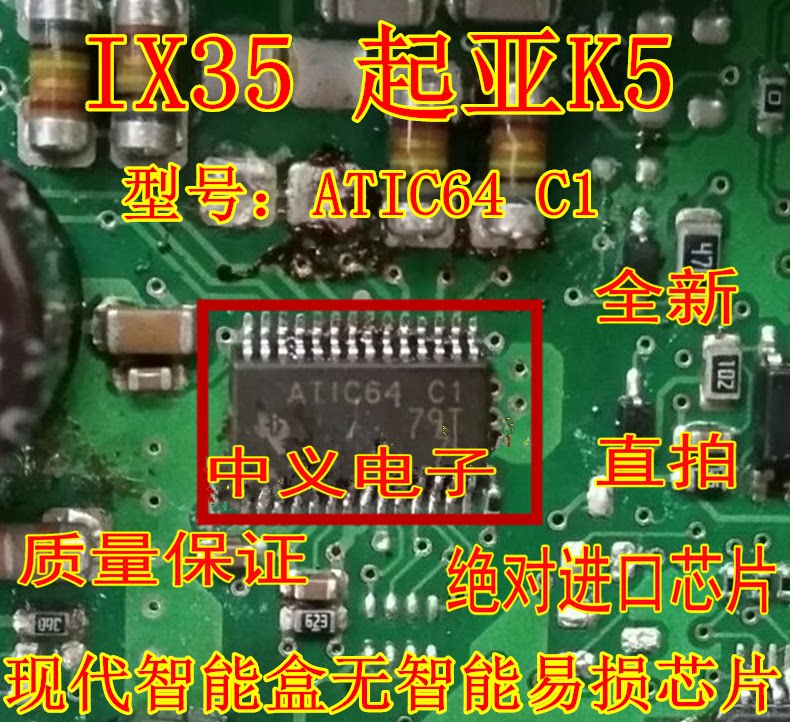 ATIC64 C1 KIAK5 ix35 Accord smart box No intelligent maintenance IC chip new import