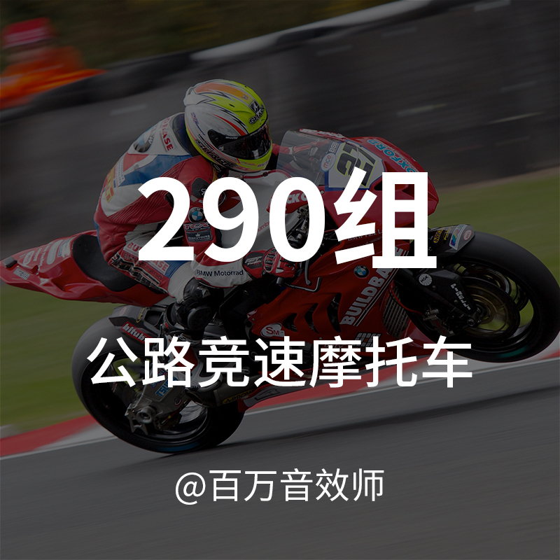 Road Motorcycle Racing Sound Effects Package: Starting, Shifting Gears, Acceleration, Throttling, and the Sound of Tires Rubbing Road Motorcycle Racing Sound Effects Package: Starting, Shifting Gears, Acceleration, Throttling, and the Sound of Tires Rubbing