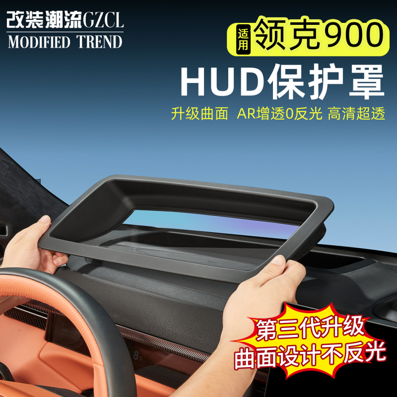 Suitable for Lynk & Co 900 Head-Up Display Protective Cover Hud Dustproof Protective Cover Car Interior Decoration Accessories Modification