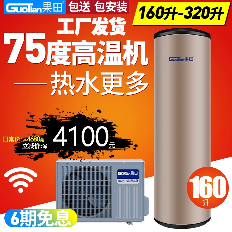 Cánh đồng trái cây Máy nước nóng năng lượng không khí KFRS-50L / H + SKJ-160L nhà nhiệt độ cao 75 độ máy bơm nhiệt máy không khí - Máy đun nước