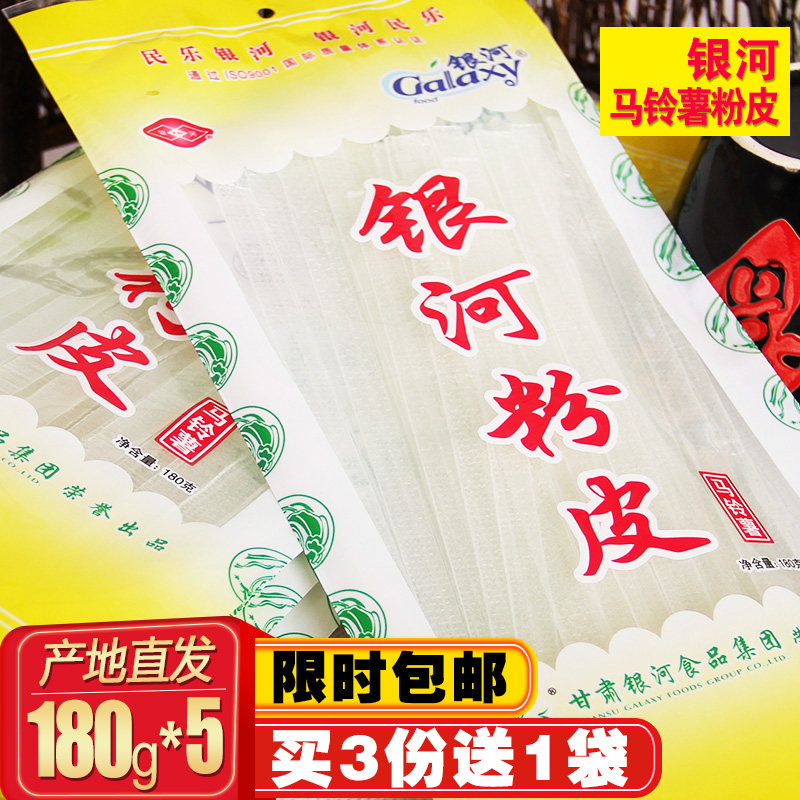Galaxy powder skin potato Crystal leek leaf powder Potato wide vermicelli side dish soup hot pot cold salad powder 180g*5 bags
