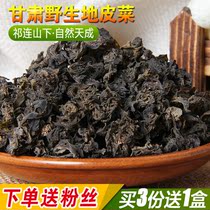 Garland vegetables Gansu wild lichen new high quality Earth ear without adding edible agricultural products 85gX3 boxed