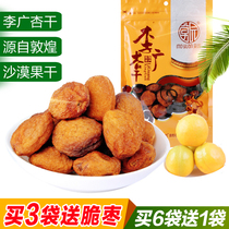 Dunhuang specialty Gansu Li Guang dried apricot natural drying desert fruit high quality disposable apricot skin dry with core