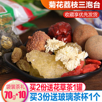Chrysanthemum lychee three forts Lanzhou specialty hotel tea house eight treasure tea Jade Sea Paotai Mountain cover Bowl 70g * 10 bags