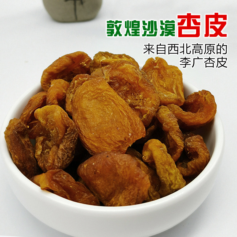 Li Guang Apricots Leather Non-nuclear Almond dried Dunhuang Companion Handmaid Gift 260g bagged snacking fruit dried almond peel water raw material to cook tea