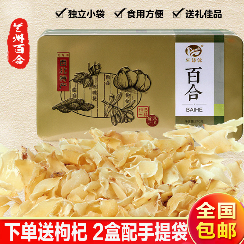 Lanzhou lily dried Gansu high-quality specialty fresh sulfur-free large edible porridge material 240g single product gift box