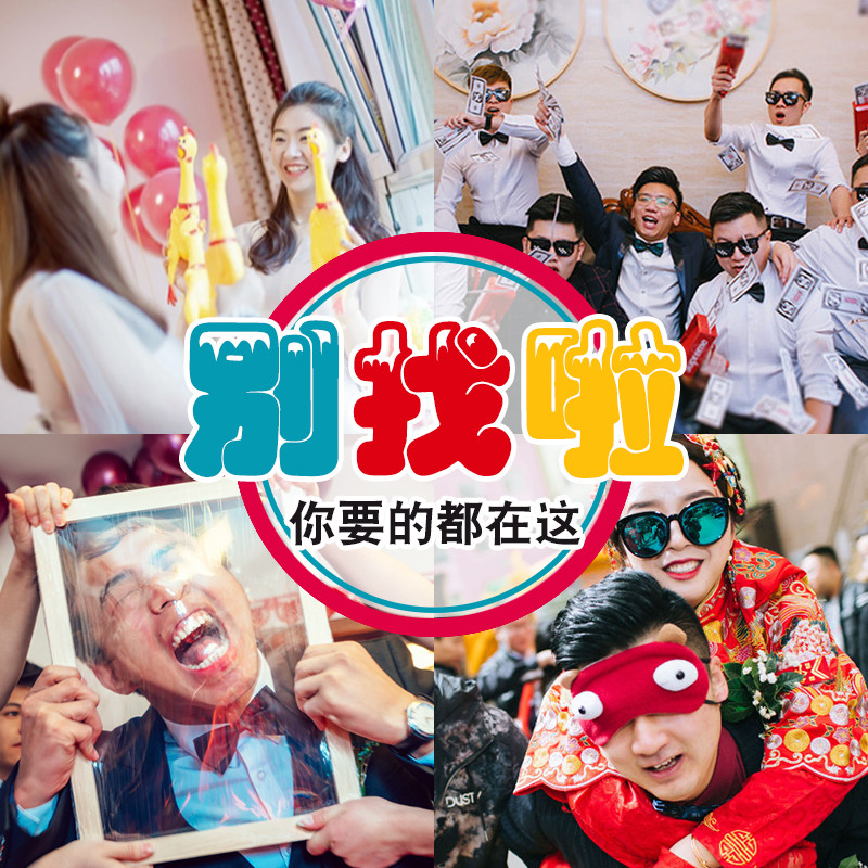Pick up the pro game props block the door Wedding customs clearance game card Block the door Groom best man Whole person oath book package shake sound