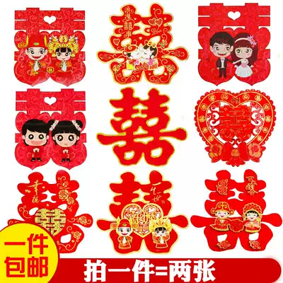 Wedding supplies Daquan marriage room door hi decoration wedding xi zi tie wedding arrangement door door Red sub-stickers