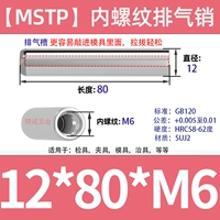 12*80 внутренних зубов M6 [5 шт.]