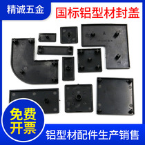 National Label Aluminium cover aluminium cover profile end cover aluminium profile cover 15306020404030608066308840