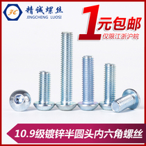 Class 10 9 galvanized semi round head hexagon socket screw mushroom head pan head flat round head yuan Cup M3M4M5M6M8M10