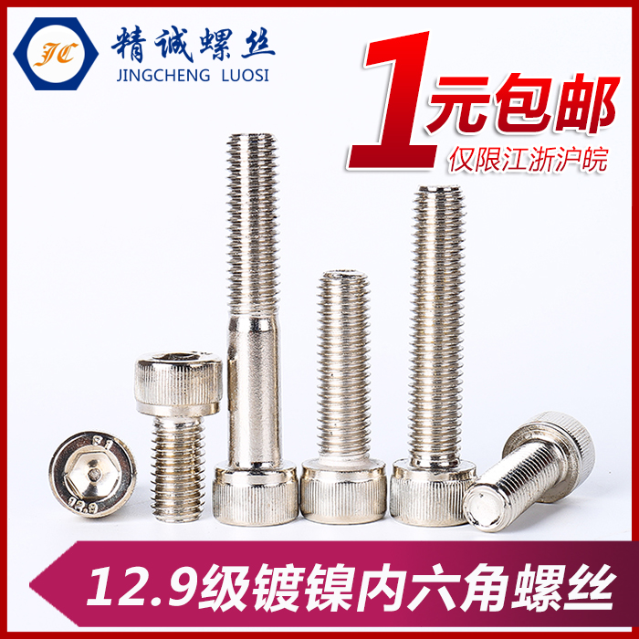 12.9 grade nickel plated hexagonal screw cylindrical cup head bolt M3M4M5M6M8*10×12 20 30 40mm