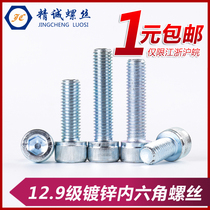 Grade 12 9 galvanized cylindrical cup head hexagon socket screw M3M4M5M6M8 * 10 × 12 20 30 40mm