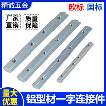 European standard and national standard aluminum profile channel strip connector 2020 3030 4040 4545 butt stainless steel