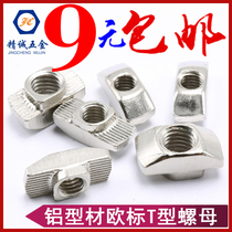  Aluminum profile accessories European standard T-shaped nut block 20 30 40 45 type M3M4M5M6M8 Hammerhead ship-shaped rhombus type